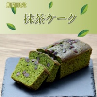 抹茶ケーク
