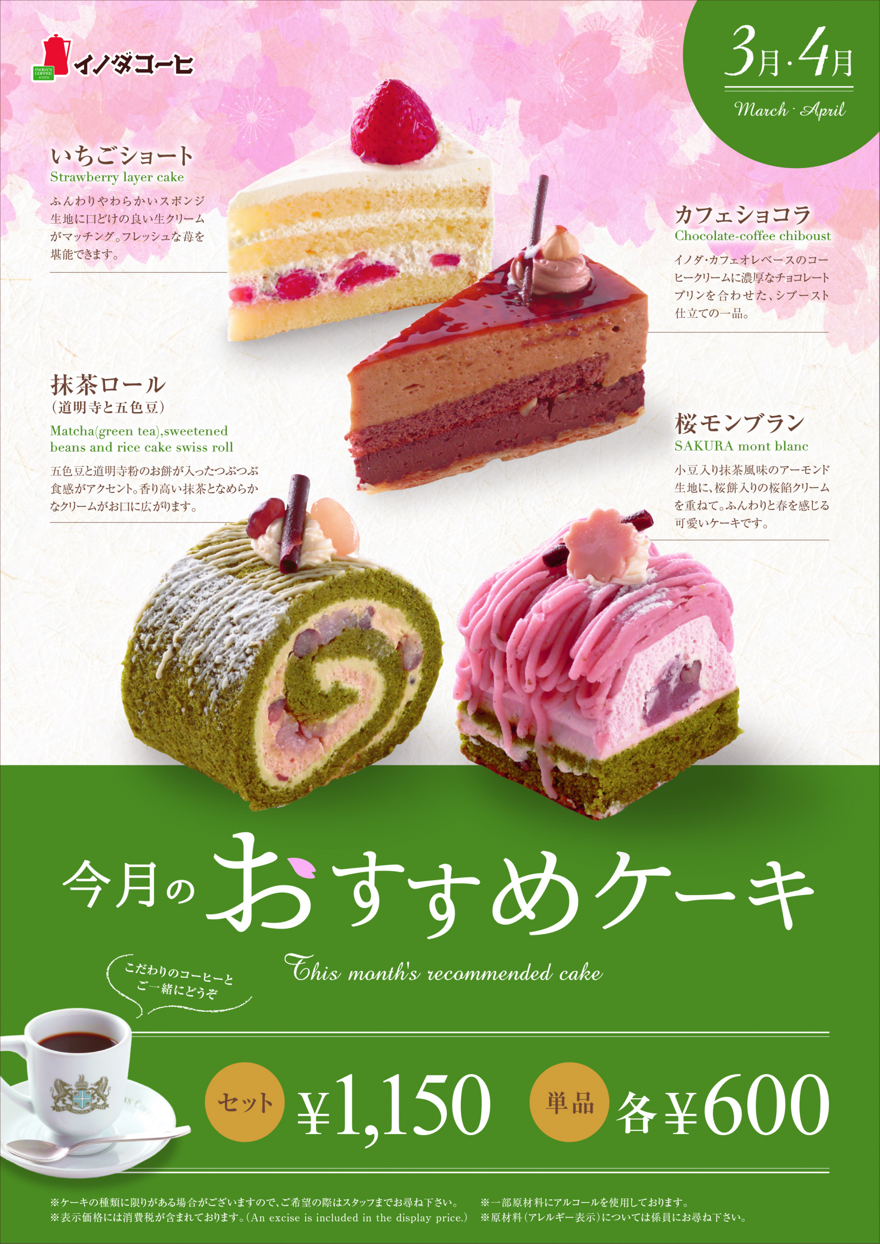 22年3月 4月のおすすめケーキ ネルドリップコーヒーとレトロな空間を楽しむ喫茶店 イノダコーヒ Inoda Coffee 老舗喫茶店 京都カフェ