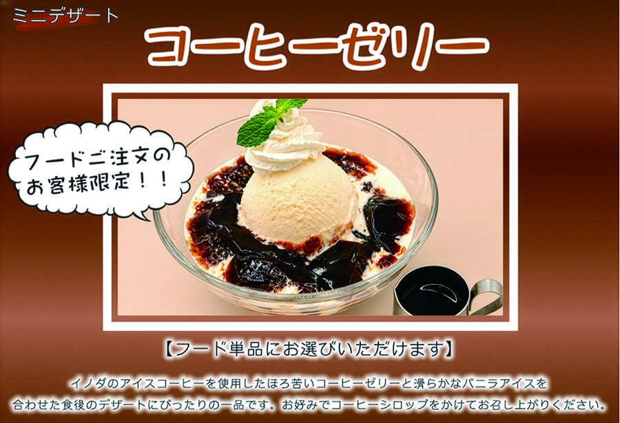 イノダコーヒ横浜髙島屋支店期間限定ミニデザートを2026年10月1日から10月31日まで提供